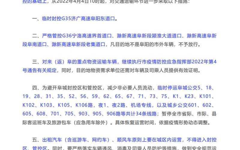 2022疫情防控素材，2022年5月5日起出京政策新调整