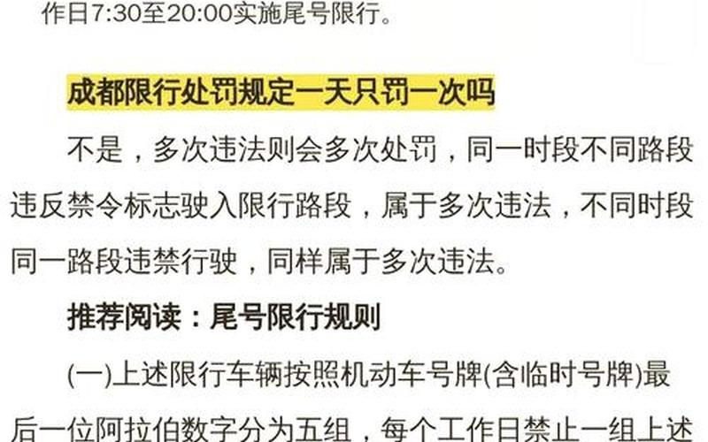 2020年成都限号新规是什么-_13，2023成都大运会限号时间成都大运会交通管制