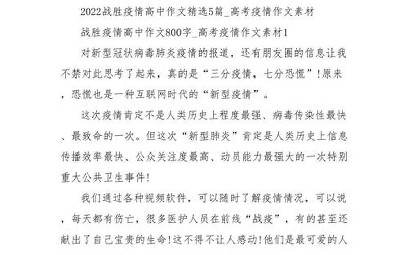 2022疫情作文素材摘抄，2022年沈阳市疫情数据