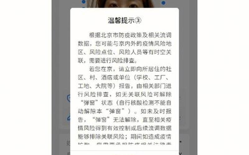 北京健康宝核酸检测显示4天怎么回事-今日热点，10月19日北京新增1例京外关联输入本地确诊