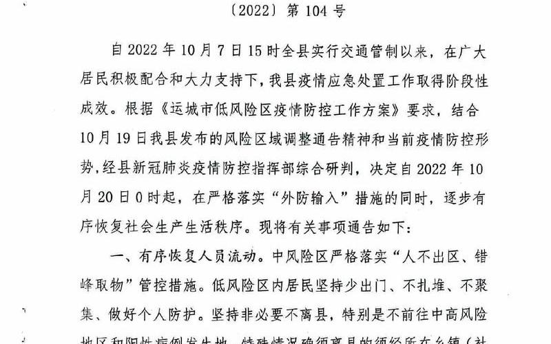 2022西安疫情解封通知 2022西安疫情解封通知最新，2020新冠肺炎疫情素材