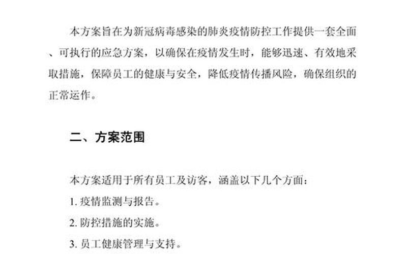 2021疫情防控21年疫情防控方案，2022疫情拐点何时到来、疫情拐点何时来临？专家解析