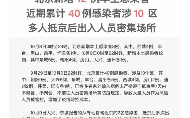 北京本轮感染者295人,涉及了哪些地区-各地采取了哪些措施- (2)，去北京是不是不用隔离了,坐飞机到北京要不要隔离 (2)