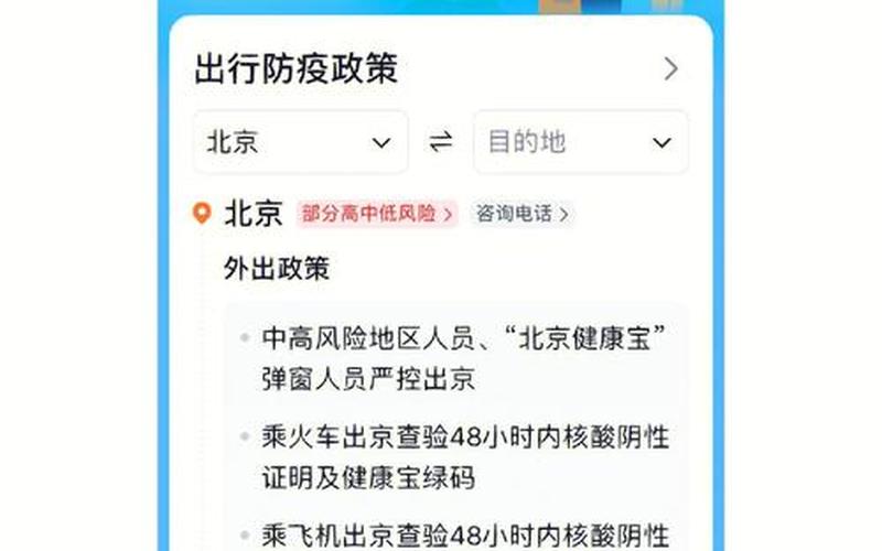 进北京市防疫政策最新_2 (2)，北京新增的关联病例,为何此女子能在短时间来回北京大连- (2)