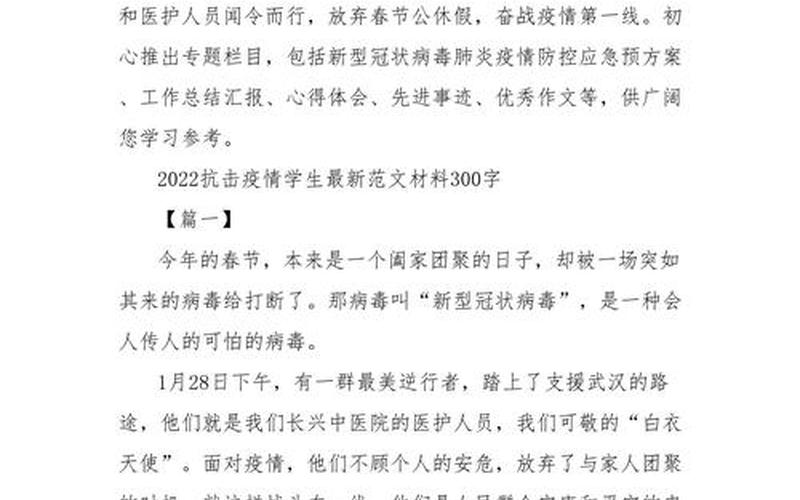 2022吉林疫情作文,2821疫情作文，2022疫情防控演练;疫情防控演练主题