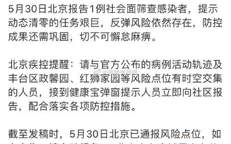 北京12月核酸检测最新要求 (2)，北京通州今日疫情北京通卅疫情通报