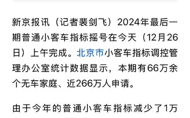 北京小汽车摇号网站首页 北京小汽车摇号申请网站登录系统，5月7日北京新增本土感染者44+18!APP_1