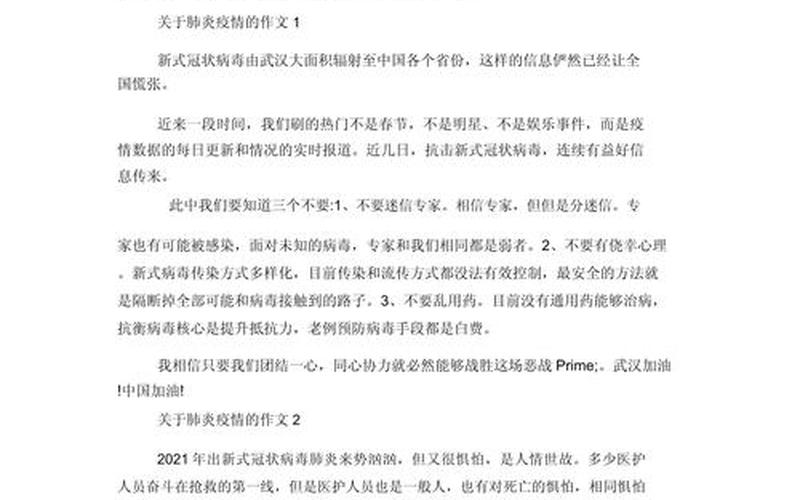 2022年疫情感悟500字;2021年疫情的感想300字，2021年澳门疫情严重吗_2021年澳门疫情严重吗现在