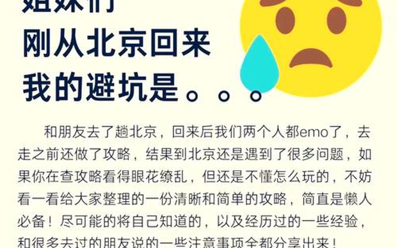 北京对进返京政策做出重大调整,出入北京发生了哪些改变-，北京机场隔离政策是怎样的- (2)