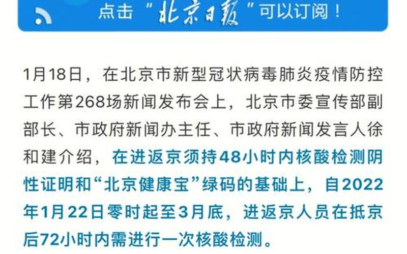 北京最新疫情进出政策、北京疫情进出京最新规定2021年1月，疫情今日最新消息北京,疫情最新消息今天北京新增病例