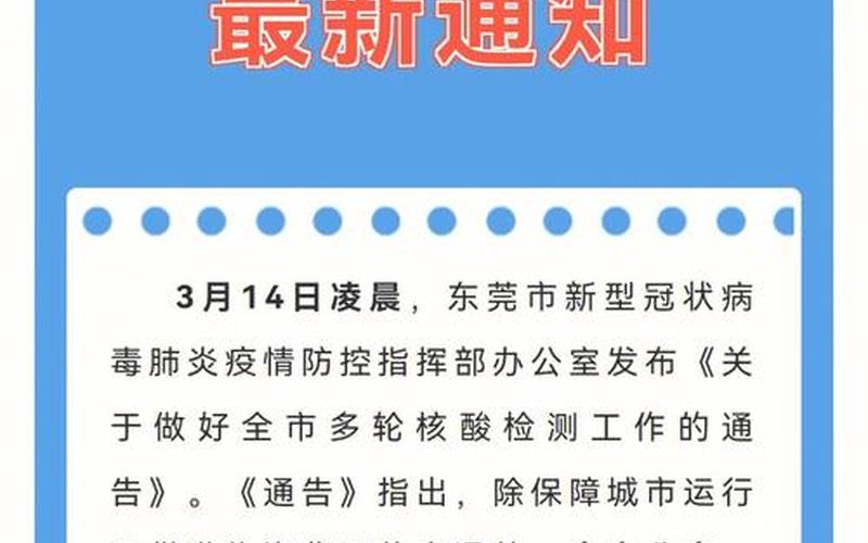 2022东莞最新疫情;东莞最新的疫情，2022辽宁疫情最新通告