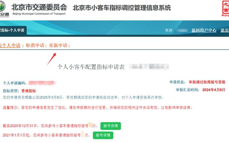 北京单位申请小客车指标摇号结果查询流程，北京调整进返京政策加强防控 (2)