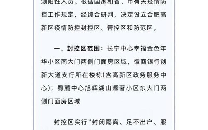 2022年疫情能控制好吗，2022年合肥疫情政策;2022年合肥疫情政策如何