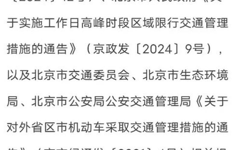 疫情新闻发布会北京;北京疫情发布会要点 新闻，进京政策—北京2024年外地车进京政策