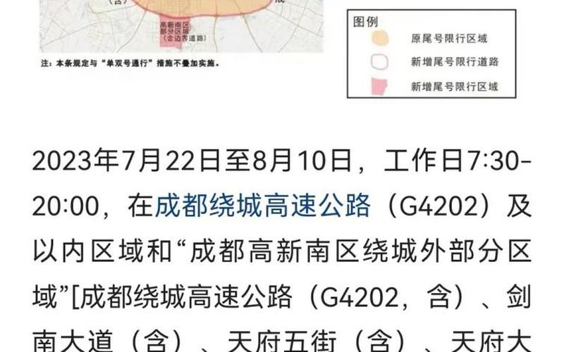 成都汽车限号最新规定2022，2020成都车牌号限行时间新规是什么-_4