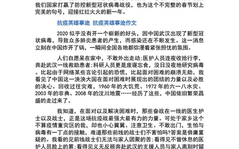 2022年疫情防控指挥部，2022年抗击疫情的故事-2022年抗击疫情的故事作文