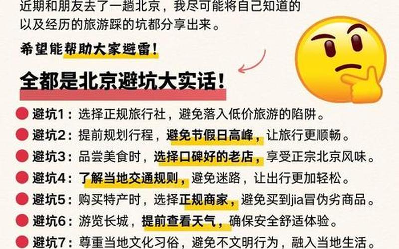 现在进入北京需要什么要求_2，北京疫情已经十分严重_1