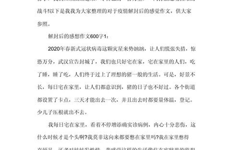 2022万宁万城镇静态管理期间货车司机上报入口，2022疫情防控作文题材(疫情防控类作文)