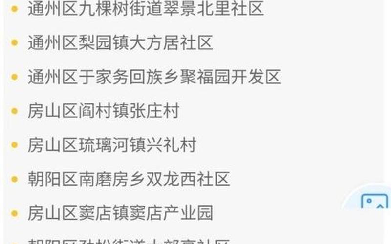 北京大屯疫情最新消息，北京新增1个高风险、6个中风险地区!