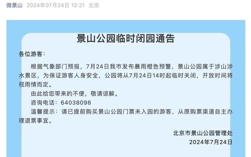 北京已有4个高风险地区，北京回龙观多个小区封闭管理,为何要采取封闭管理的方式-