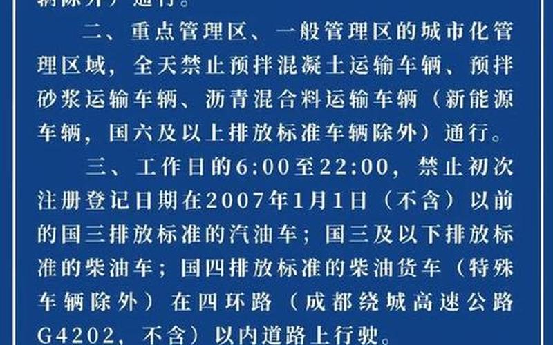 成都尾号限行2020年最新时间，2020年成都限号新规是什么-_3 (2)