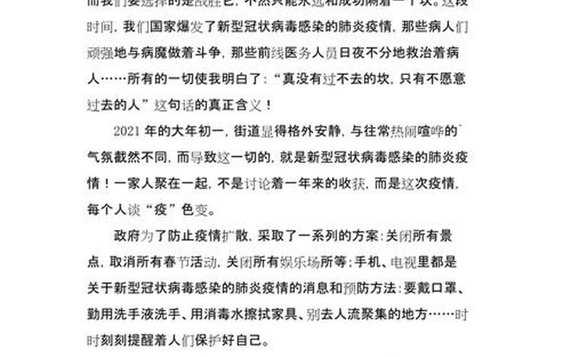 2022年1月全球疫情走势_2021年全球疫情每日数据，2022年防疫情作文400字