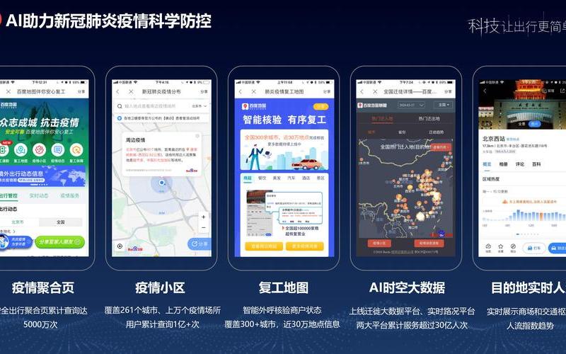 百度地图北京疫情地图(百度地图北京疫情地图最新)，北京313场疫情发布会—北京新冠疫情发布会193