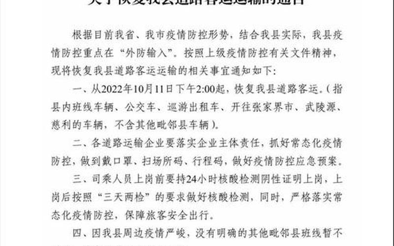 2022年湖北省疫情，2022疫情防控1号通告-疫情防控一号通告