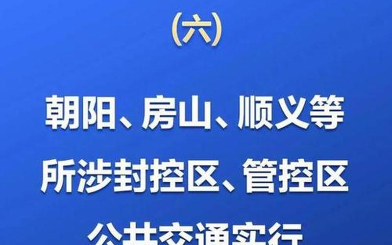 北京房山疫情最新视频—北京房山疫情最新视频发布，北京新增高风险地区3个;北京一地区升级为疫情高风险,10个街乡为中风险