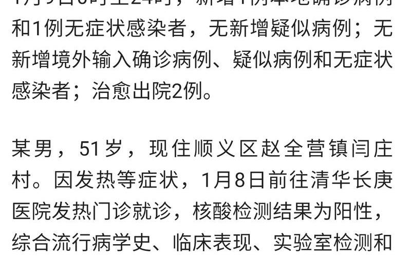 北京新增1例确诊,4例无症状感染者-，今天北京疫情新规入京规定-进北京疫情