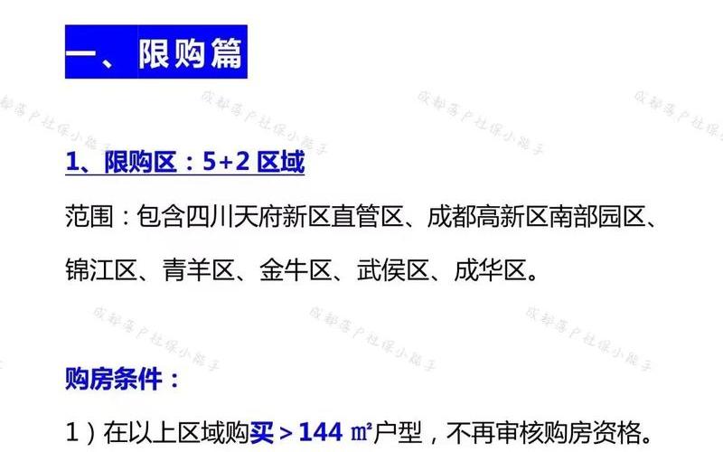 成都限号2022最新限号规定_6，2020年成都限号新规是什么-_1 (2)