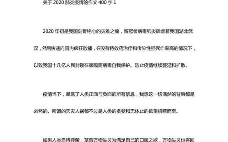 2020疫情作文 2020疫情作文300，2021郑州疫情作文400字