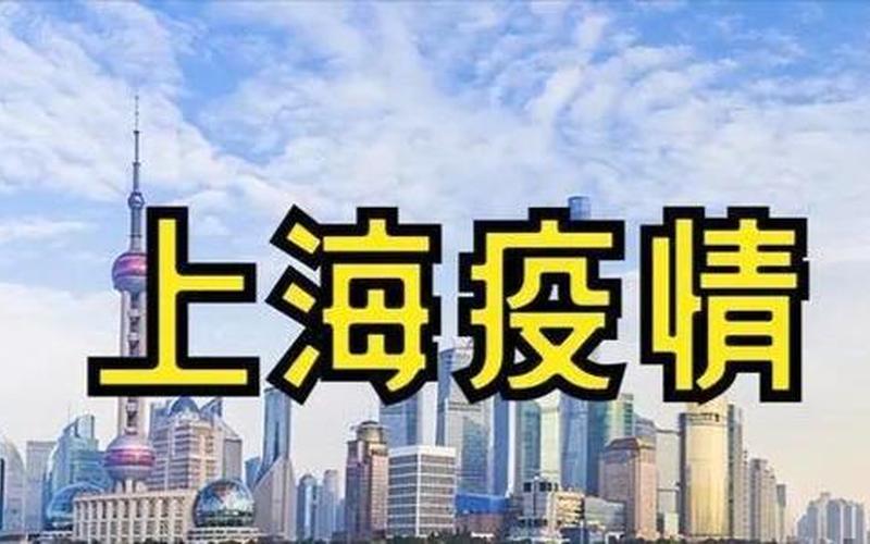 2022上海疫情多久结束_上海疫情几月份才能够完全结束，2022疫情下的美容行业疫情期间美容行业影响大吗