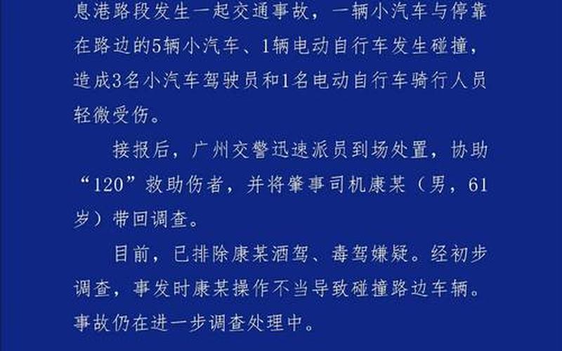 2021疫情不力广州官员问责 广州疫情被处官员，2022辽宁疫情最新通告