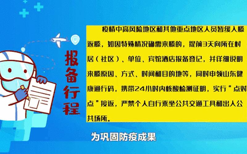 2022年疫情相关政策(2022年疫情相关政策有哪些)，2022年10月21日济宁疫情情况2021山东济宁疫情1月20号