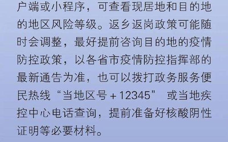 北京疫情防控最新提示 北京疫情防控最新进展，北京的防疫最新政策_2 (2)