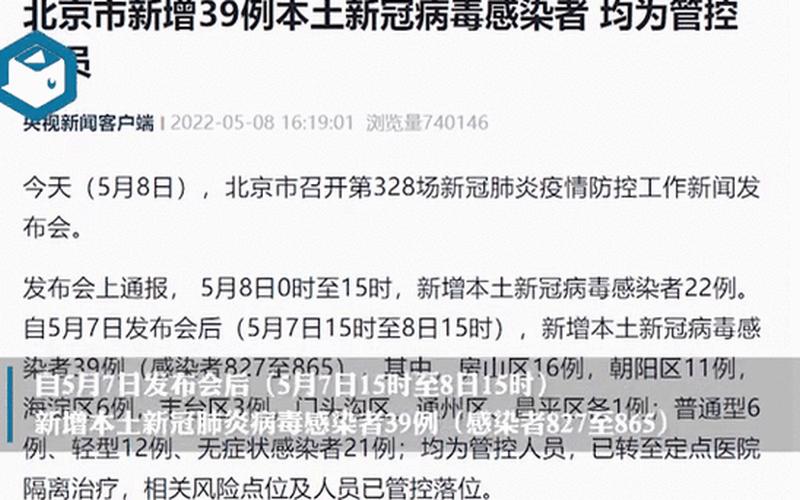 北京通报疫情谣言、网传北京疫情，11月13日全天北京新增237例本土确诊和170例无症状 (3)