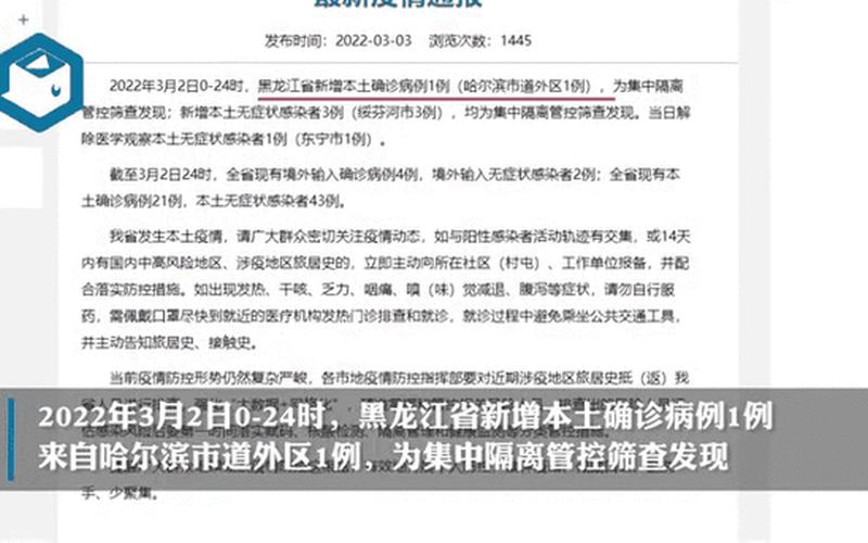 2022哈尔滨最新疫情;2022哈尔滨最新疫情最新消息，2022年吉林长春疫情最新消息-目前属于什么风险等级 (2)