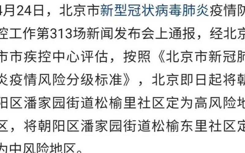 北大街疫情情况，北京的疫情最新消息怎么样,北京疫情现在怎么样_3