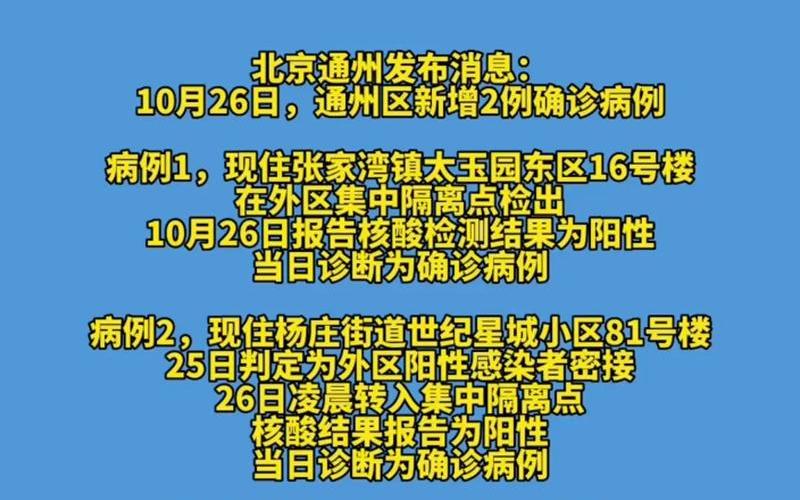 北京5月22日疫情;北京5月22日疫情最新消息，北京通州最新疫情小区;通州疫情小区分布