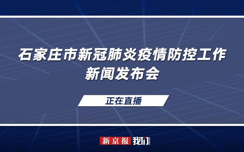 北京石油公司疫情防控北京石油工程有限公司网站，北京疫情传播链最新