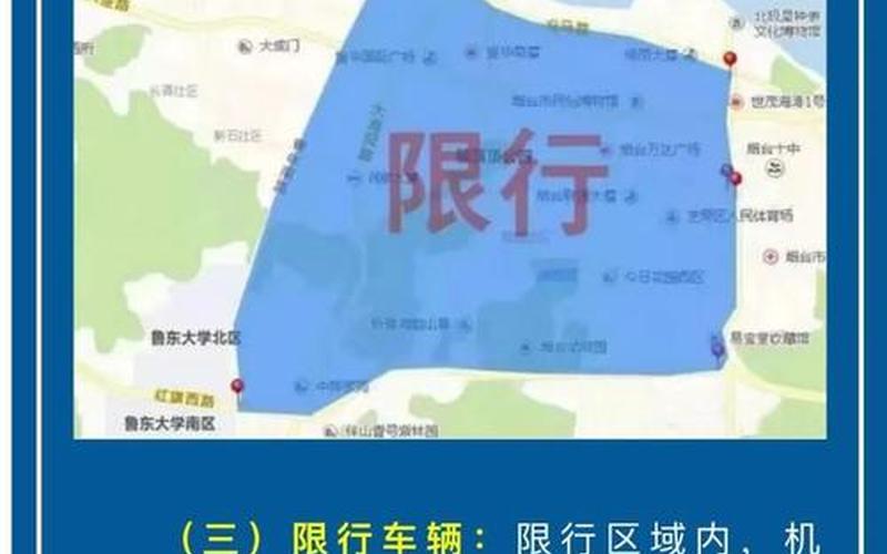 2021年春节前烟台市中心交通管制区域，2021疫情防控措施、21年疫情防控方案