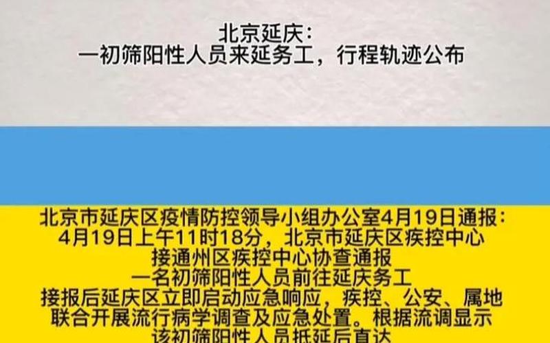 北京昌平疫情行动轨迹，北京大庆疫情最新通报