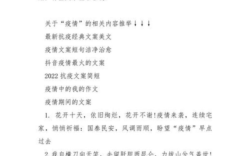 2022新冠疫情形势图;202年新冠疫情，2022年关于疫情文案、2022年关于疫情文案短句