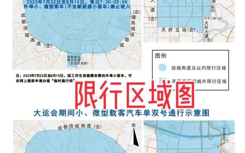 成都限号时间新规2020_2，成都市车辆限号最新规定_3