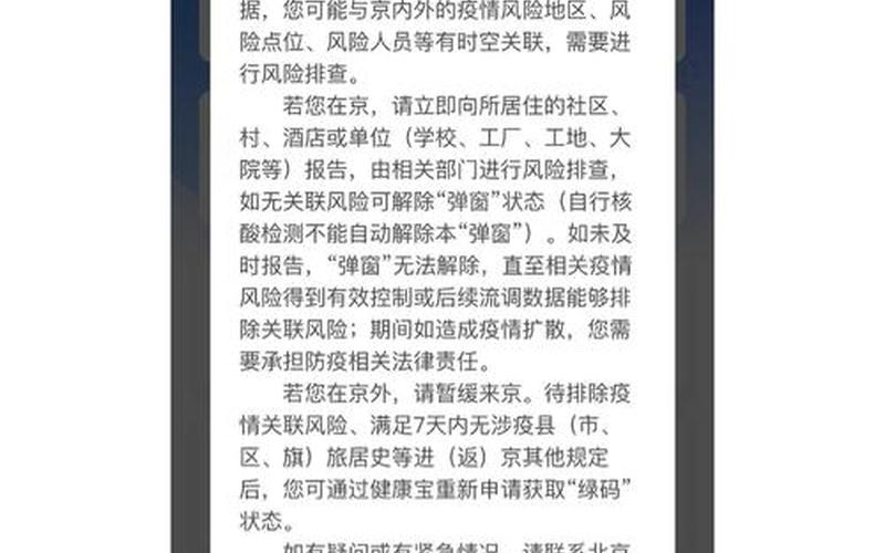 北京中高风险地区人员、健康宝弹窗提示人员不得出京,该政策有何作用..._1，北京海淀百旺茉莉园1人核酸阳性!