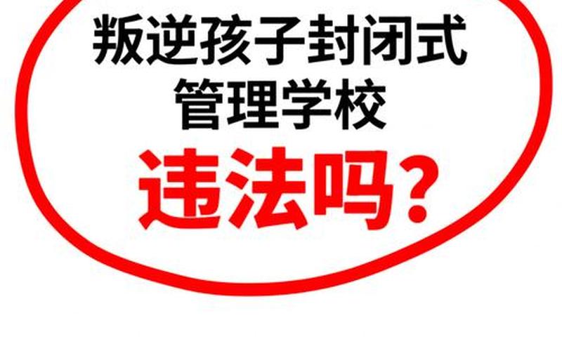 北京2学校封闭管理,家长深夜送衣,这两所学校为何采取封闭管理-，北京返程政策 (2)