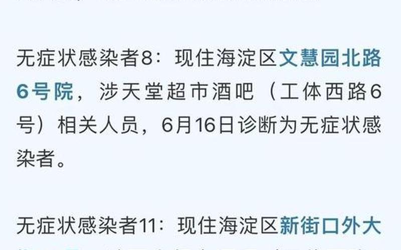 北京有多少个病例，北京疫情最新政策(北京疫情最新官方公布)