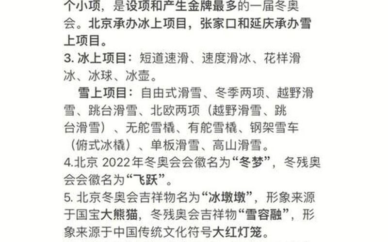 2022年冬奥会具体时间是何时-，2020疫情补贴通知桂平