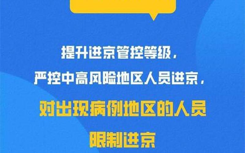 北京调整疫情管控政策 北京调整疫情管控政策通知，11月22日0时至24时北京疫情新增病例最新情况